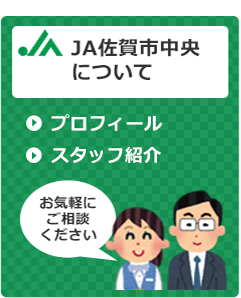 JA佐賀市中央について　佐賀県産100%のヒノヒカリ