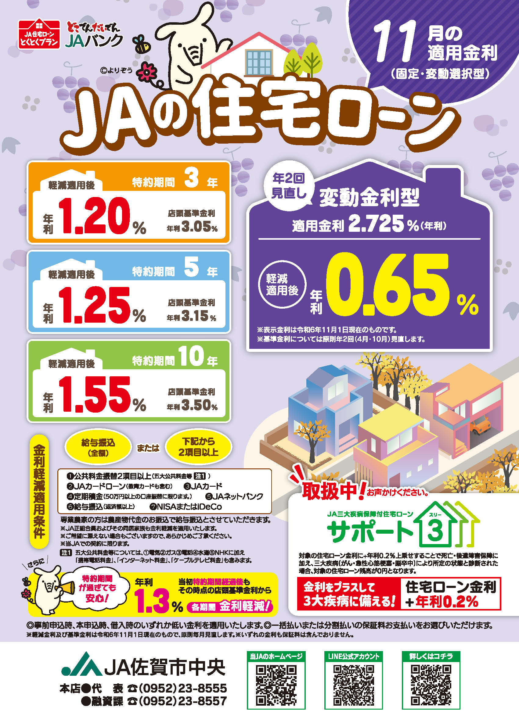 JA住宅ローン10月チラシ