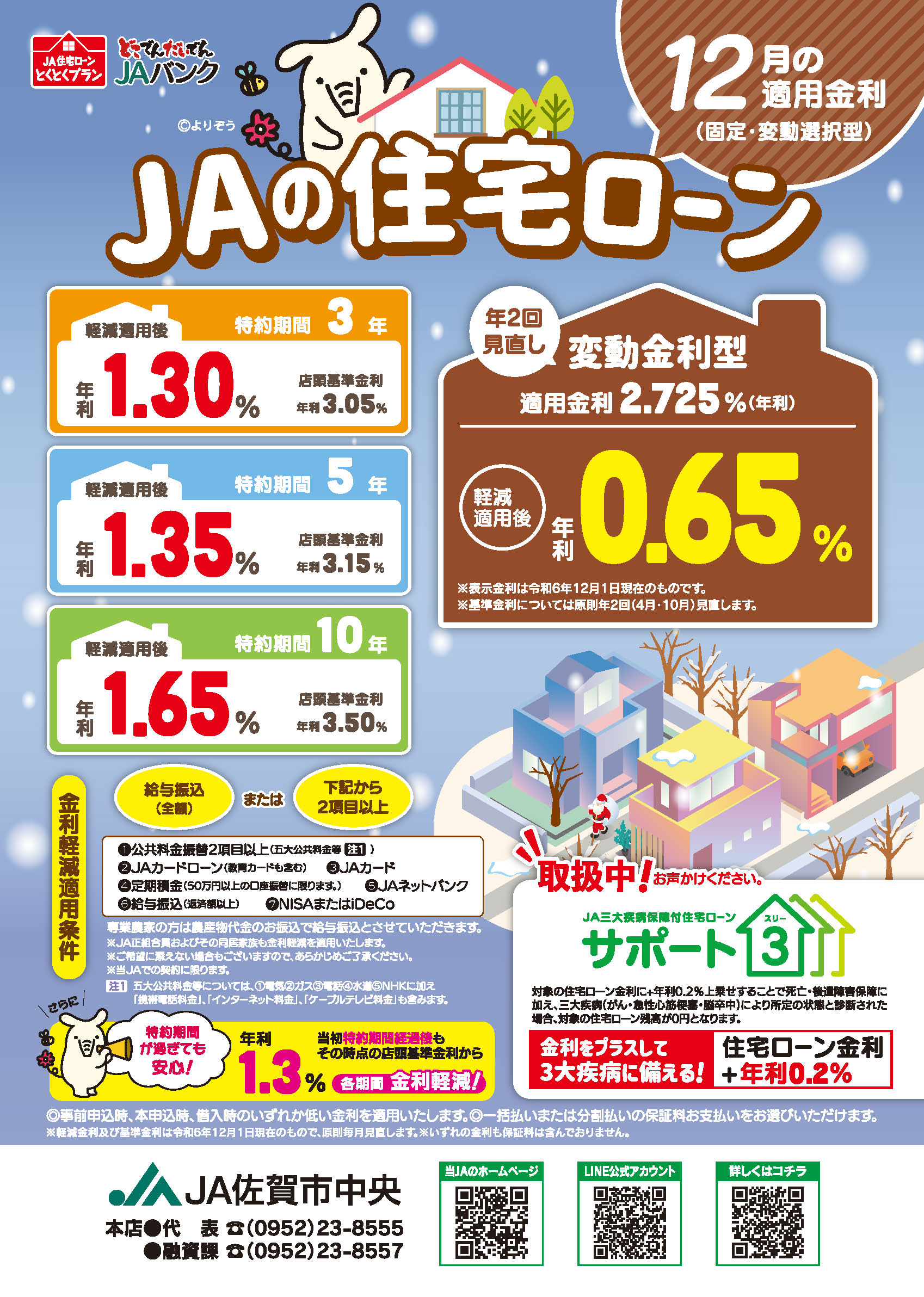 JA住宅ローン12月チラシ