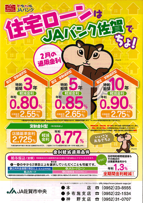 JA住宅ローン2月チラシ