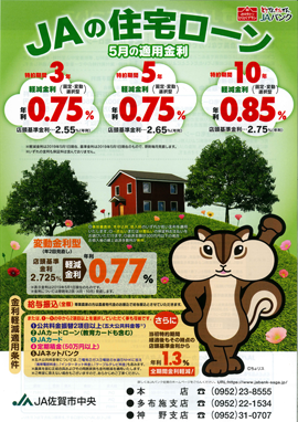 JA住宅ローン5月チラシ