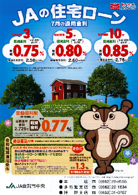 JA住宅ローン6月チラシ
