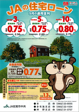 JA住宅ローン9月チラシ