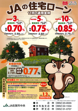 JA住宅ローン11月チラシ