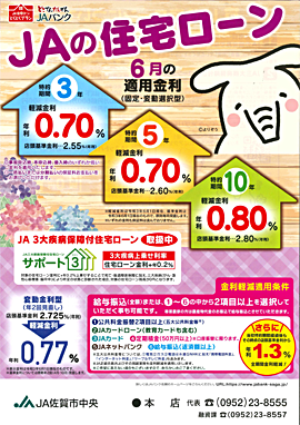 JA住宅ローン6月チラシ