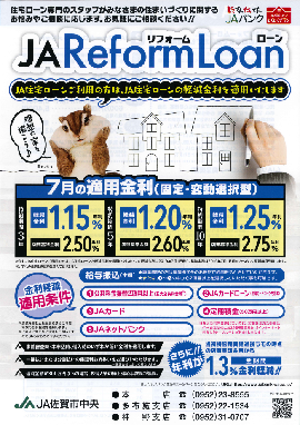 JAリフォームローン6月チラシ
