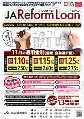 JAリフォームローン11月チラシ