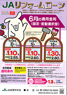 JAリフォームローン6月チラシ