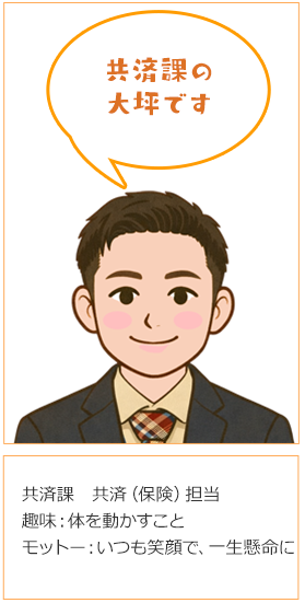 LA（ライフアドバイザー）の大坪です