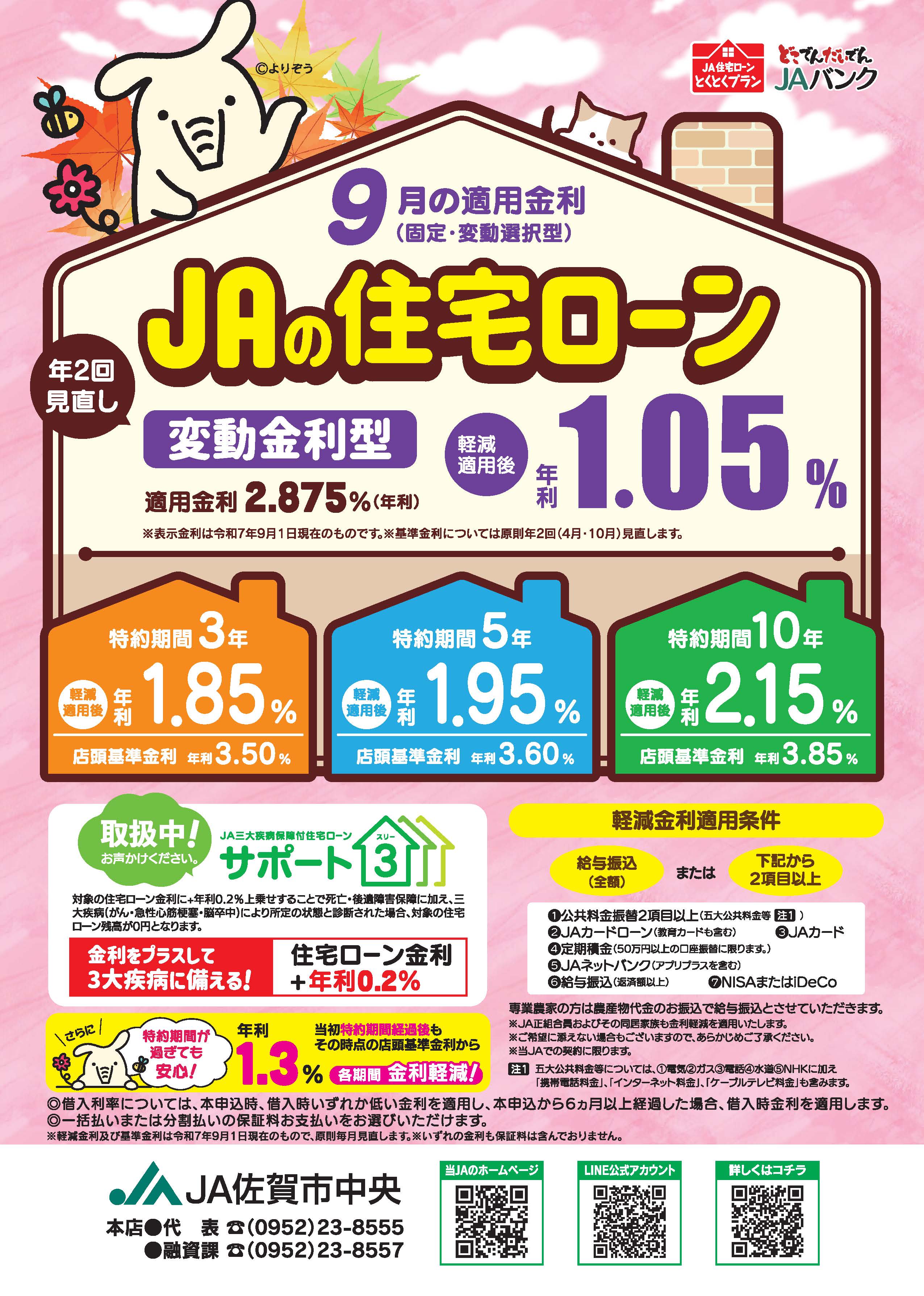 JA住宅ローン9月チラシ
