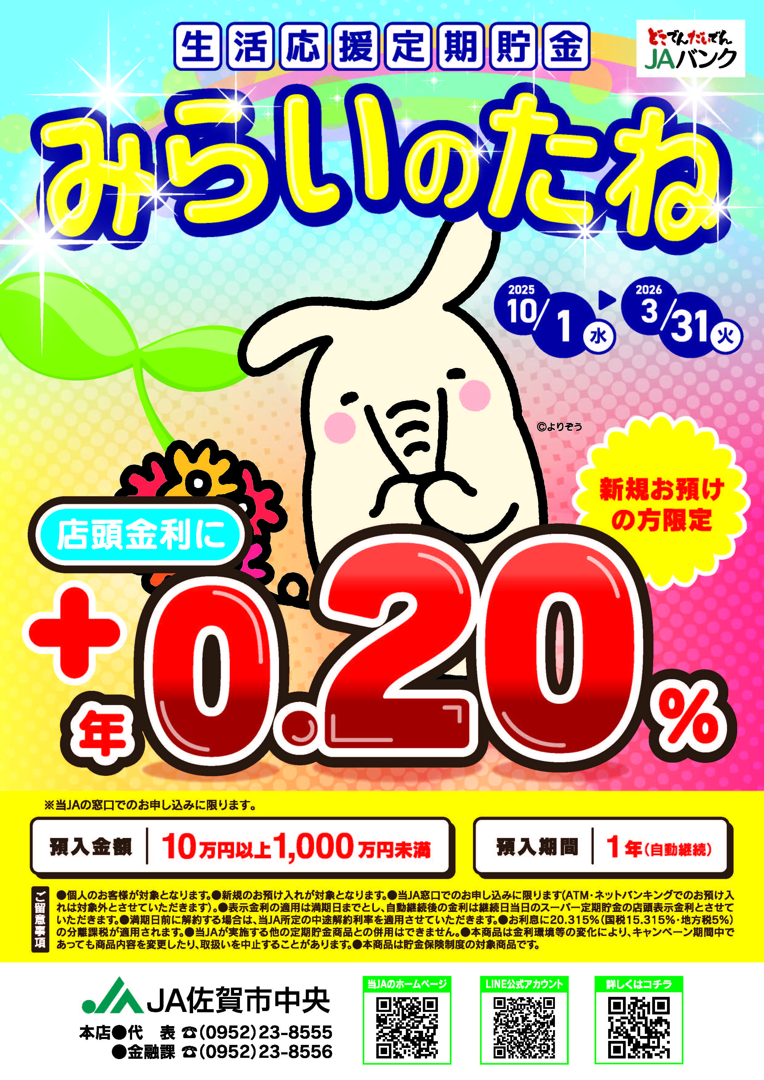 みらいのたね
