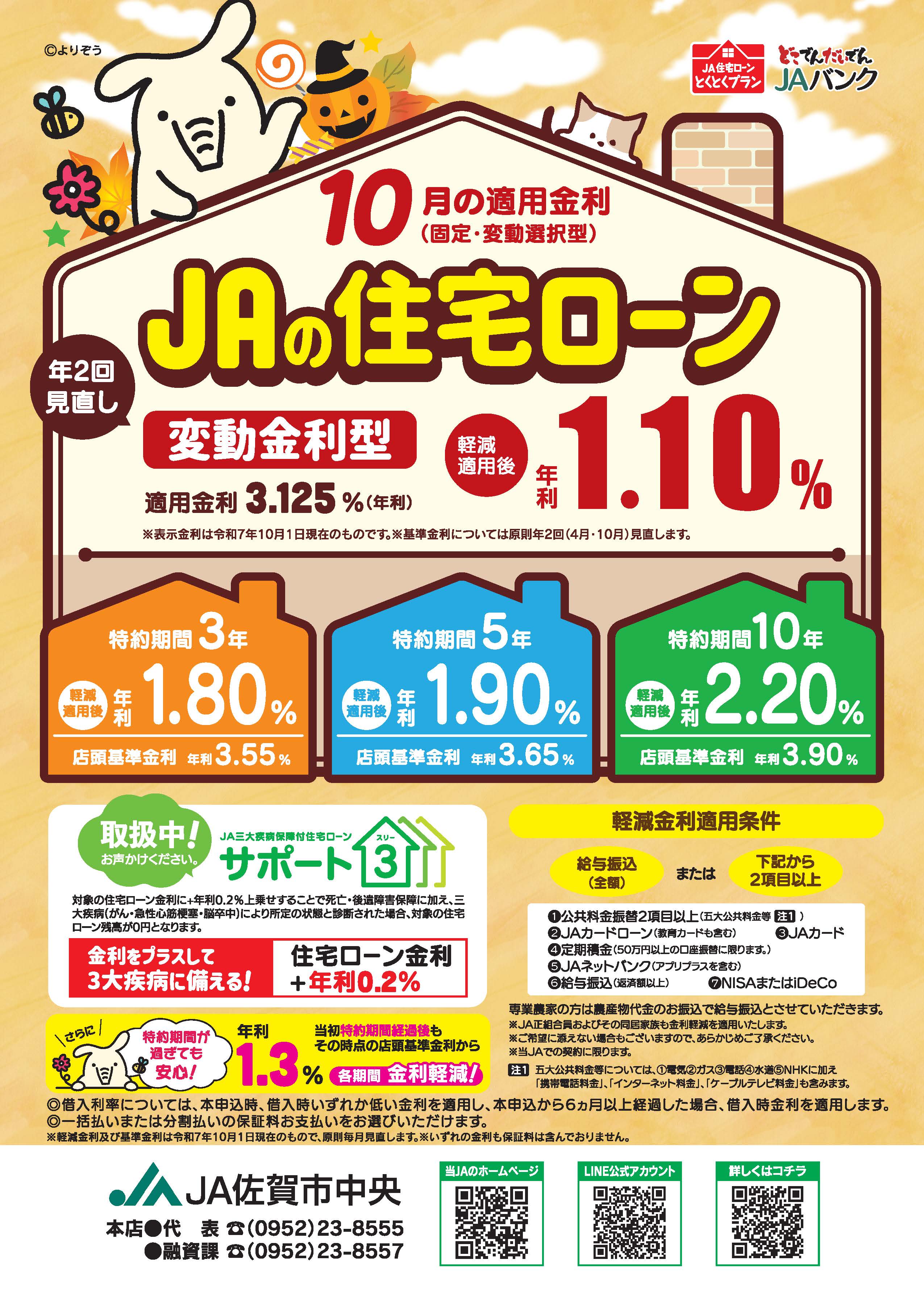 JA住宅ローン10月チラシ