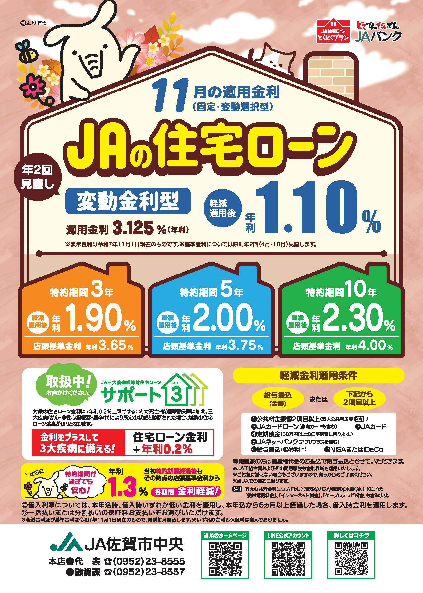 JA住宅ローン11月チラシ