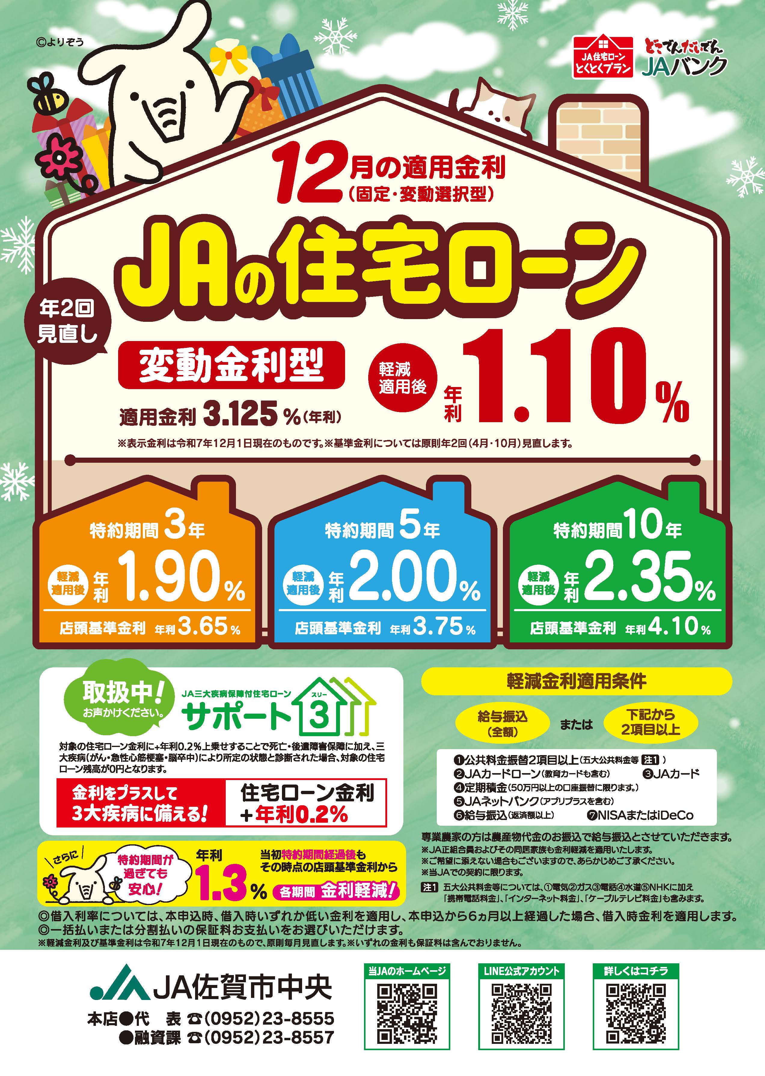 JA住宅ローン12月チラシ