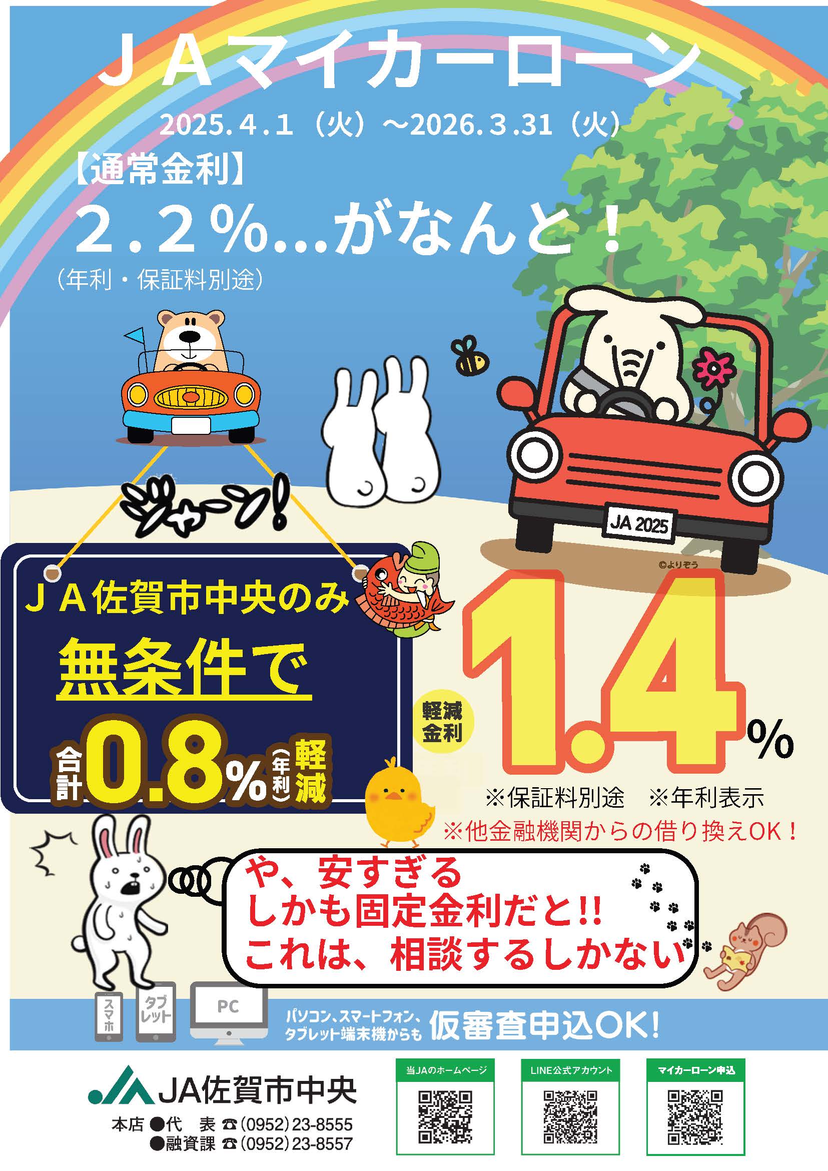 JAマイカーローン1月チラシ