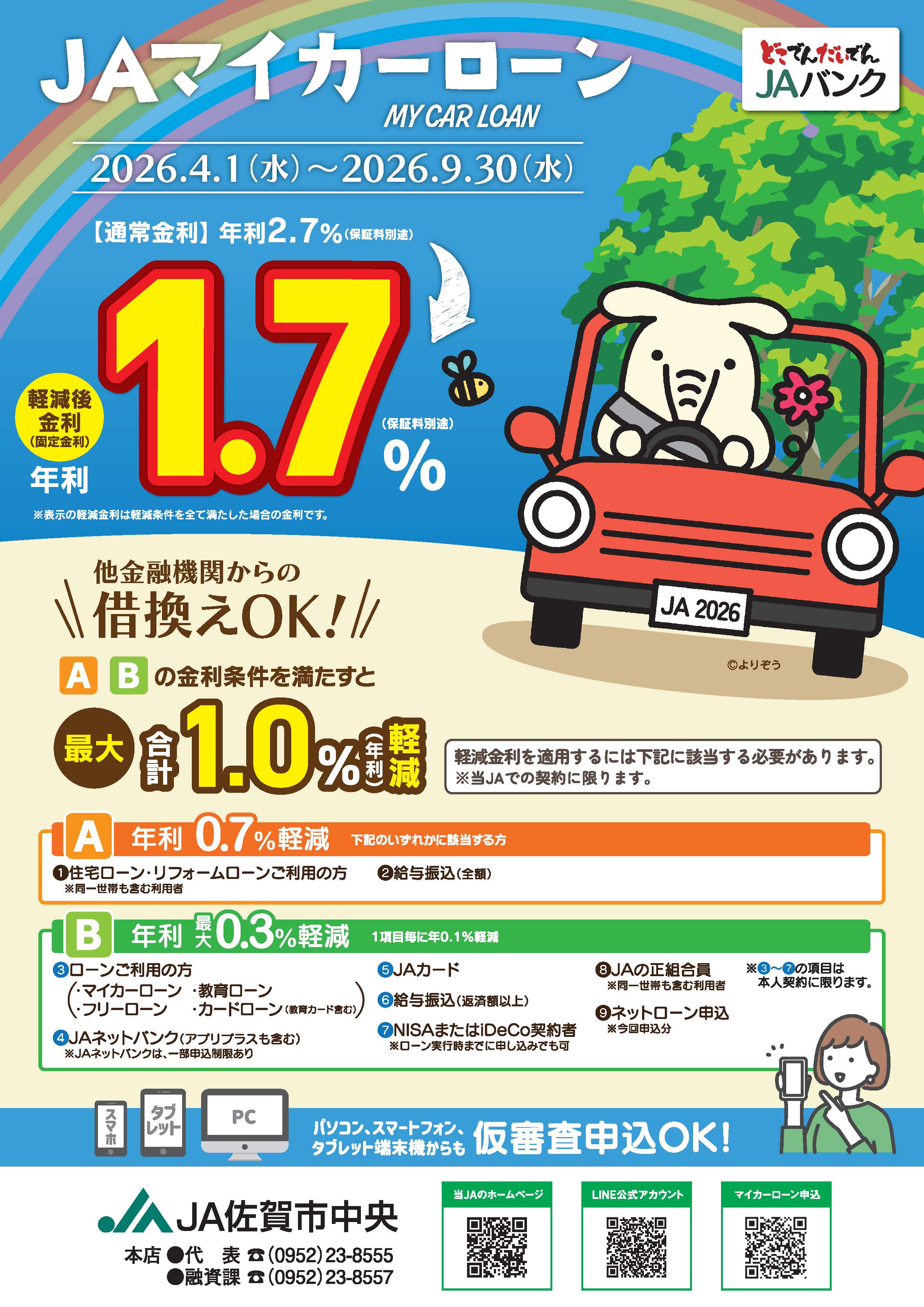 JAマイカーローンチラシ