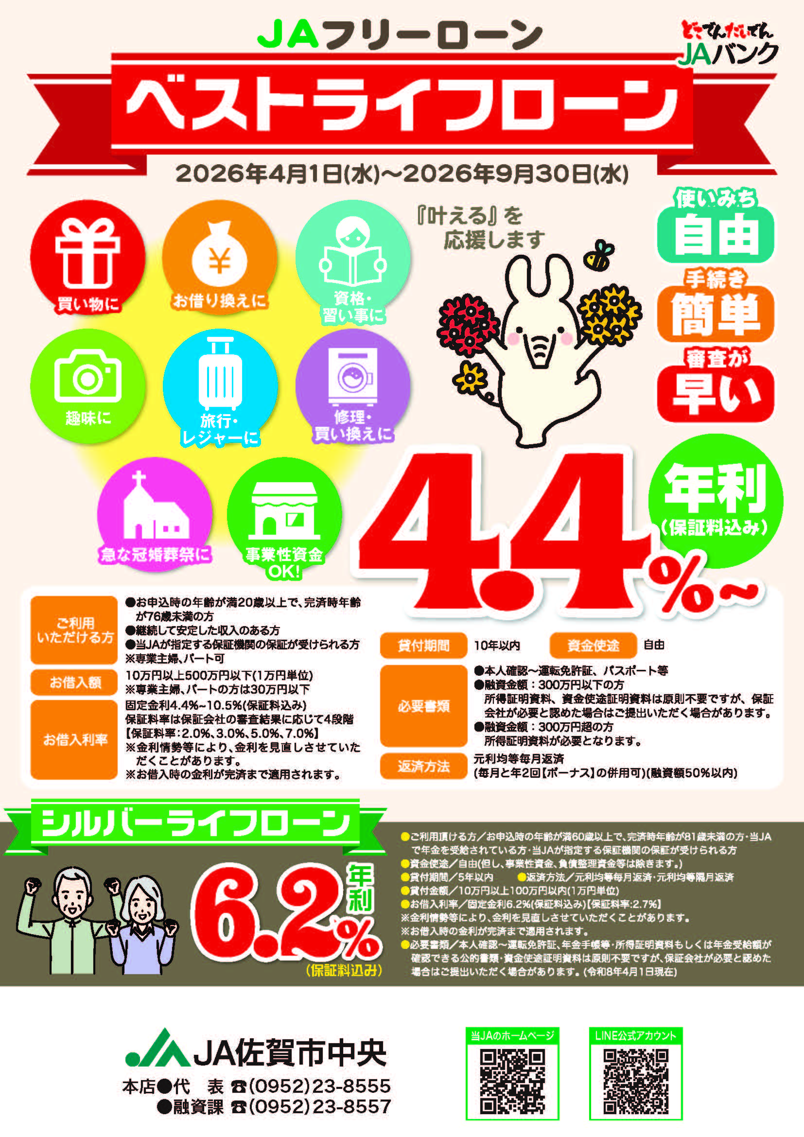 ベストライフローン チラシ