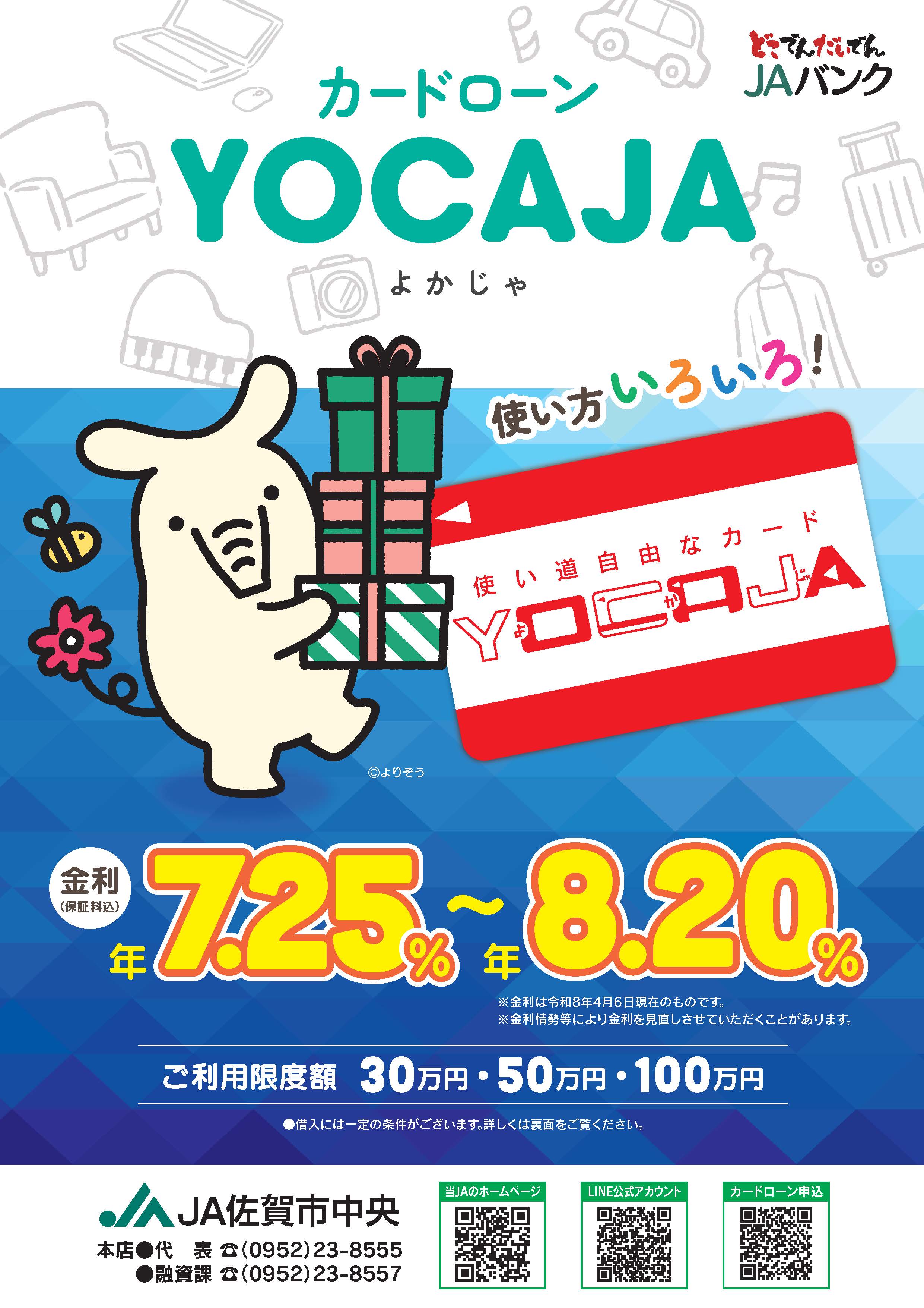 YOCAJAチラシ