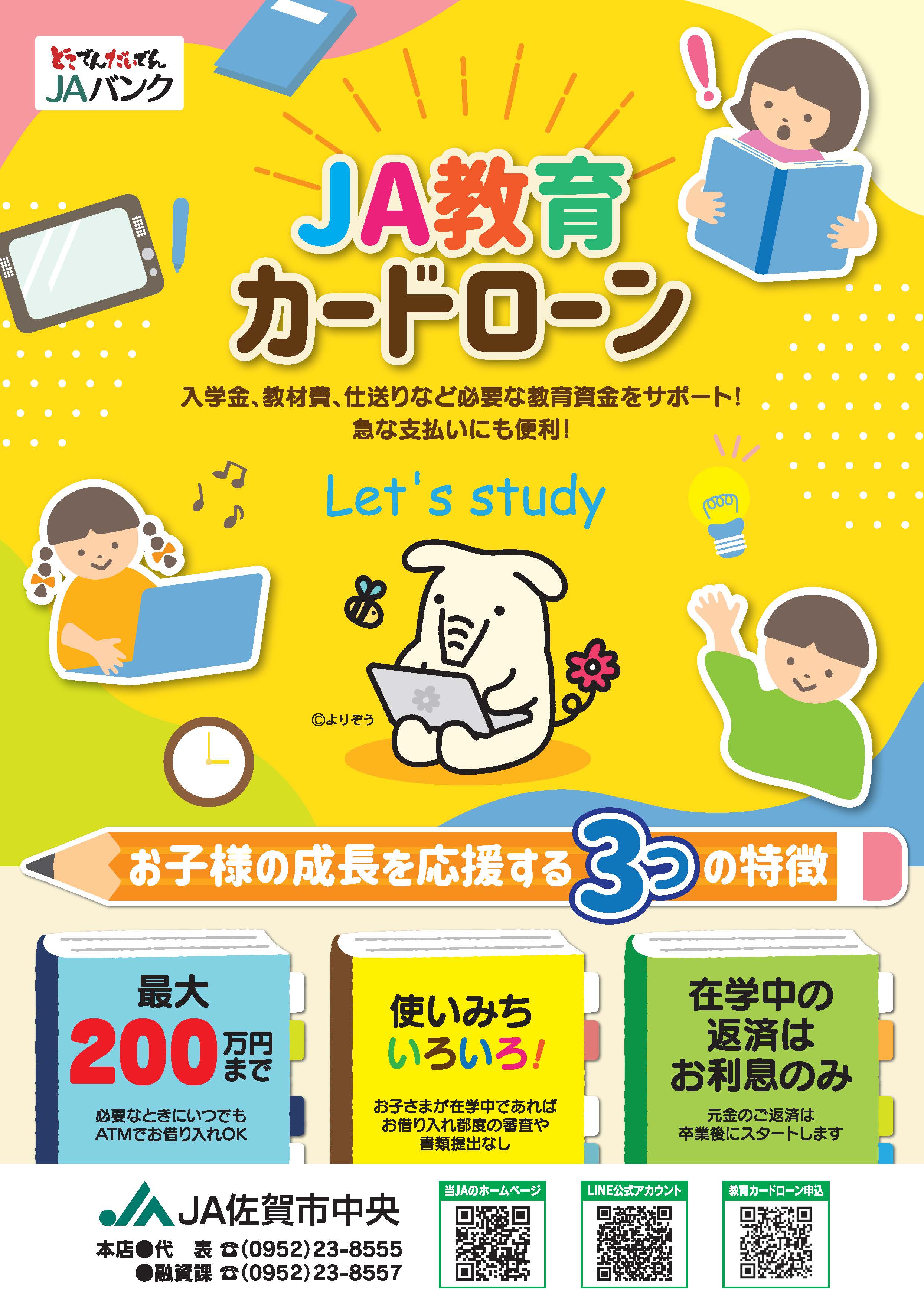 教育カードローン