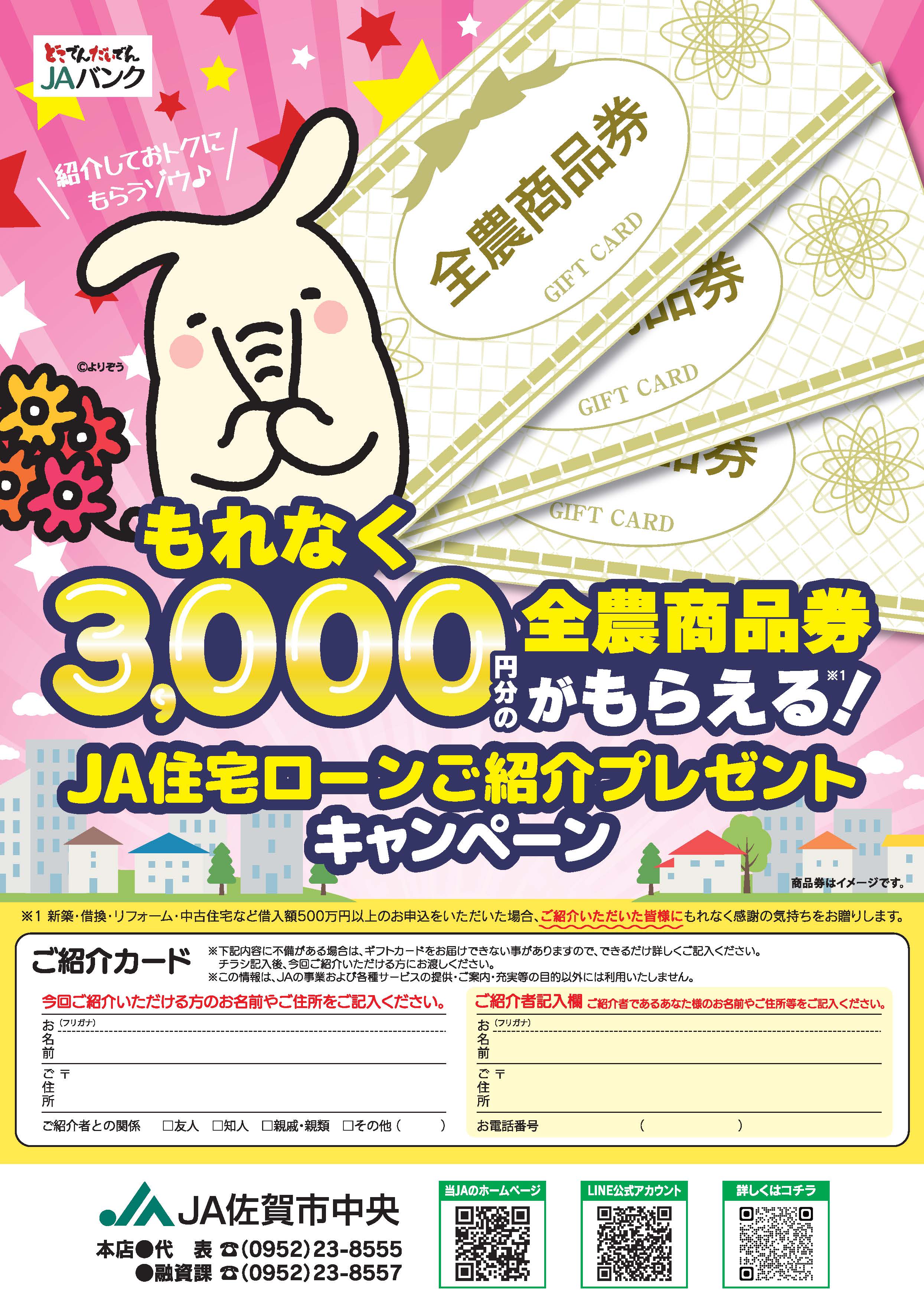 住宅ローン紹介キャンペーン