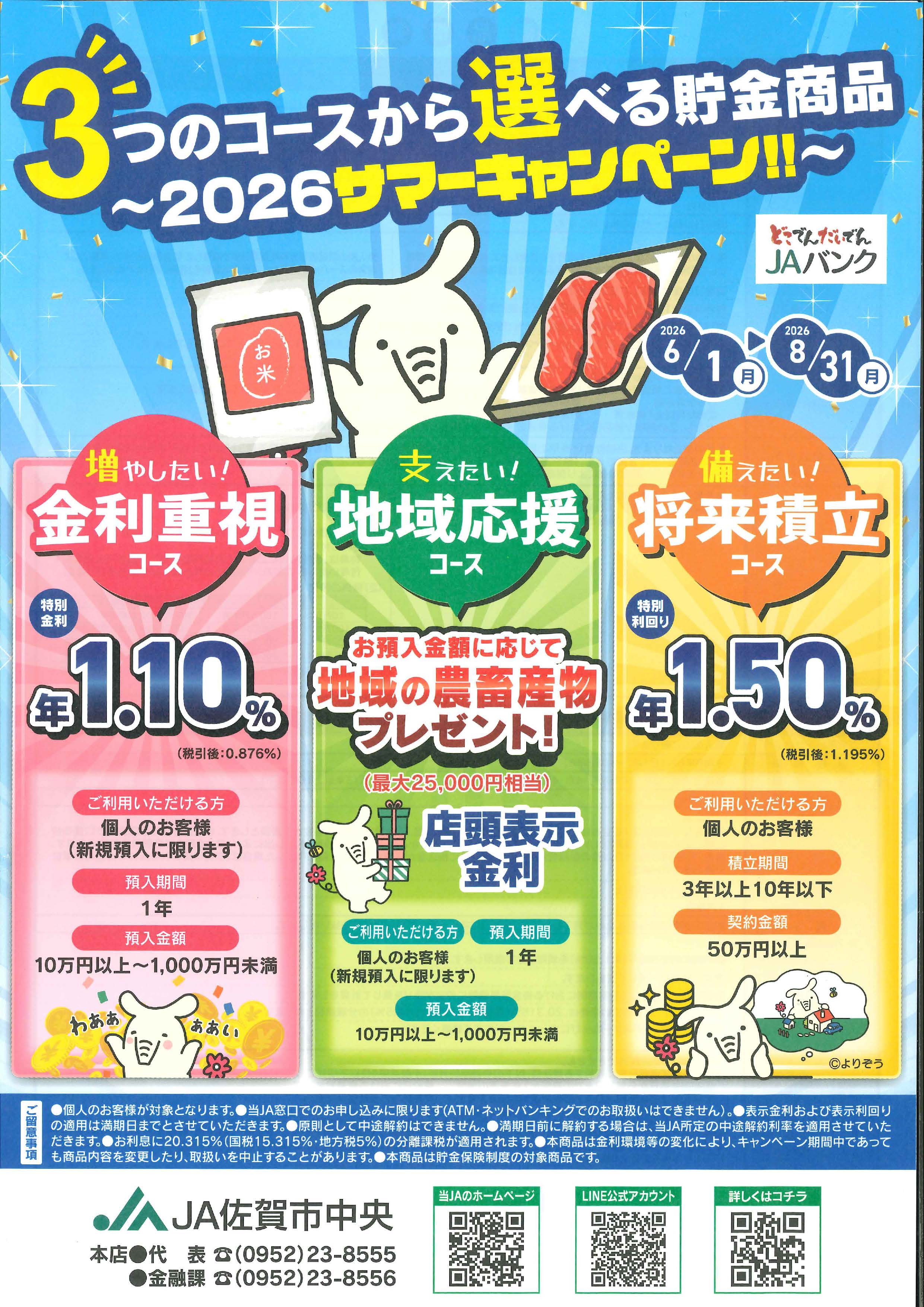 限定定期貯金 太鼓判