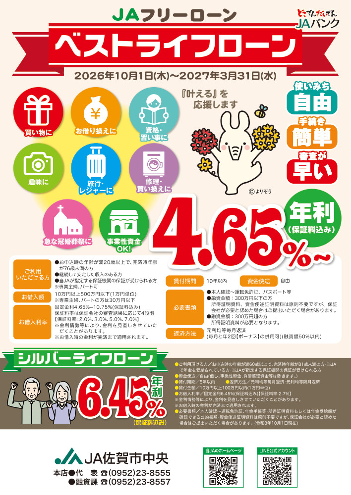 ベストライフローン チラシ