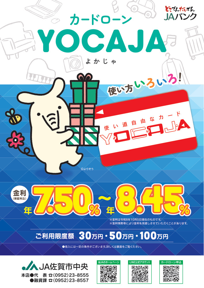 YOCAJAチラシ