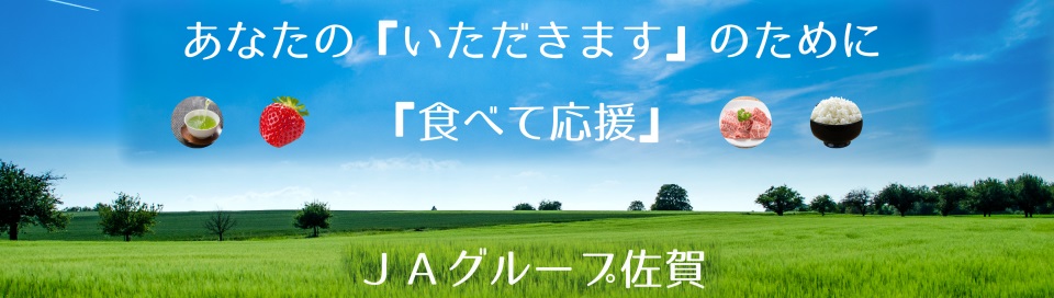 いただきますのために食べて応援